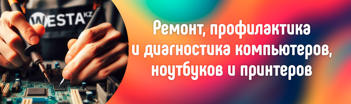 Ремонт, профилактика и диагностика компьютеров, ноутбуков и принтеров в Костанае