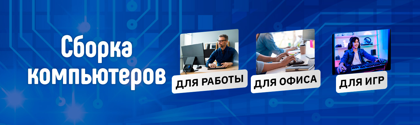 Сборка компьютеров в Костанае